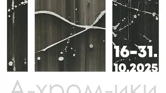 Изложба графика на художника Йордан Леков откриват утре във Враца 