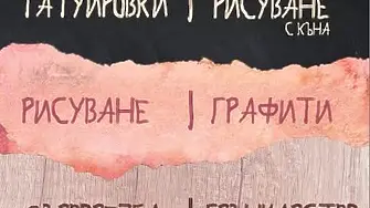 „Вдъхнови се, Враца!“ –  днес е ден, посветен на изкуството и младите таланти