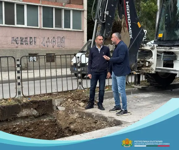  ​Областният шеф и шефът на „ ВиК “ - Плевен инспектираха поправки по водопроводната мрежа в града и района 