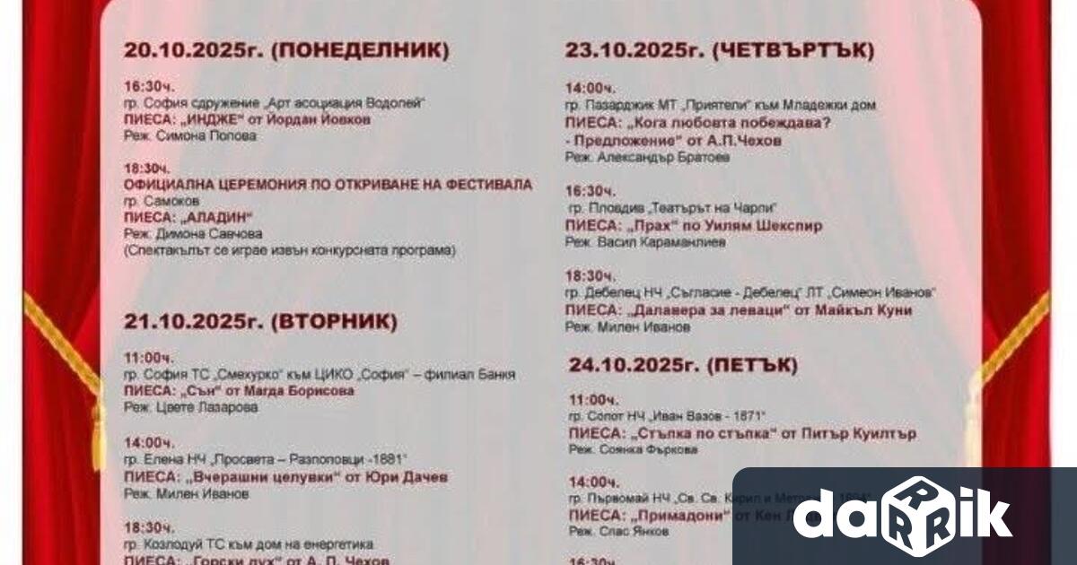 След успешно преминала селекция театралният състав Рицар на смеха при