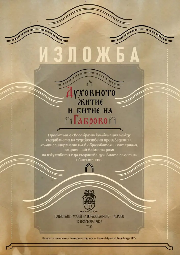 Изложба на НМО разкрива „Духовното житие и битие на Габрово“