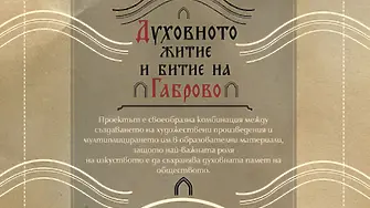 Изложба на НМО разкрива „Духовното житие и битие на Габрово“