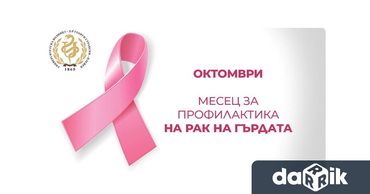 И тази година Клиниката по онкохирургия на УМБАЛ Д р Георги