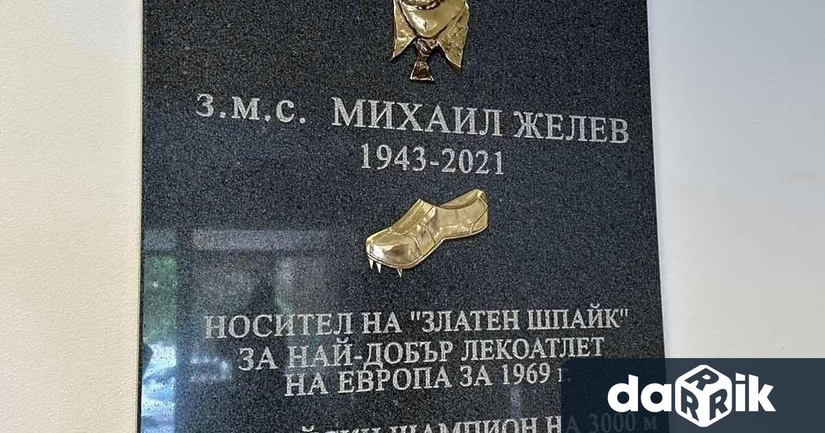 За четвъртагодина турнирът мемориал Михаил Желев ще събере атлети от страната