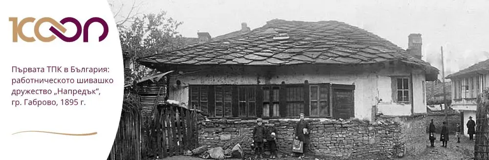 Годишнина от създаването на първата трудово-производителна кооперация отбелязват в Габрово на 14 октомври