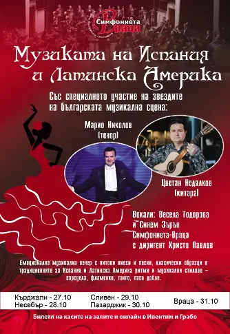 Звездни солисти и Симфониета-Враца в концерта на 31 октомври "Музиката на Испания и Латински Америка"