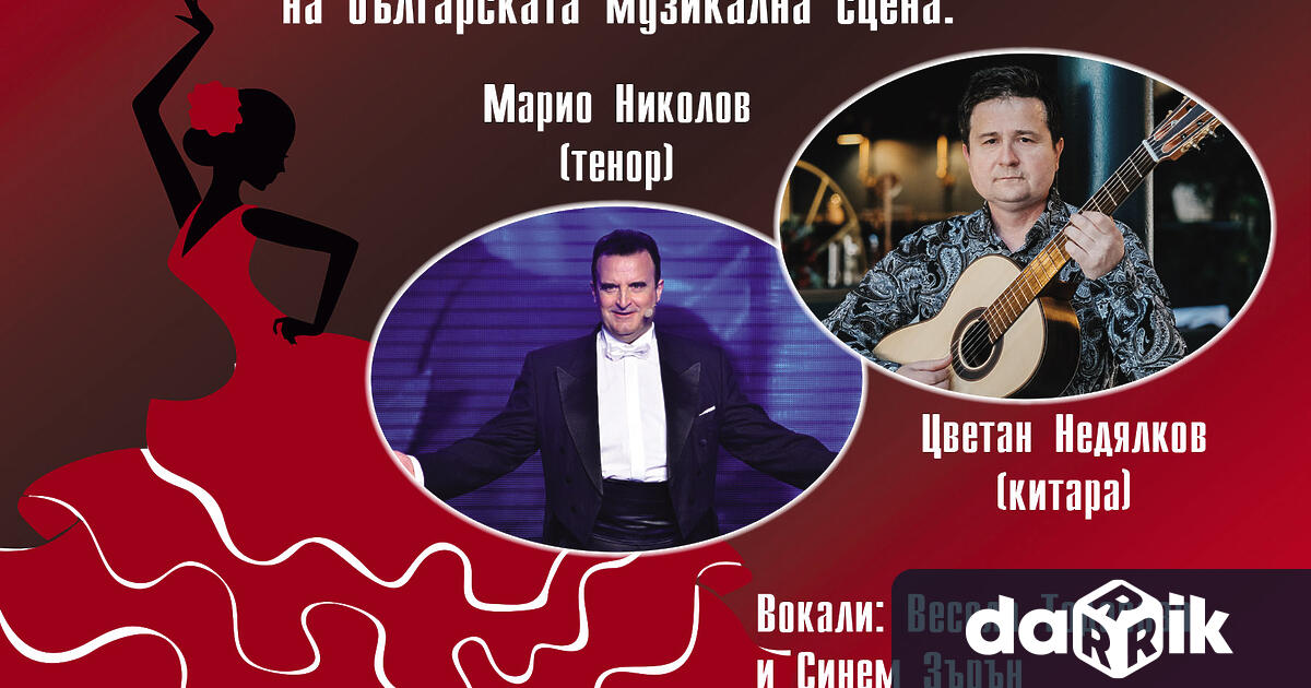 В свят на емоция темперамент и красота с един необикновен концерт