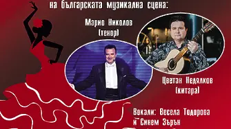 Звездни солисти и Симфониета-Враца в концерта на 31 октомври "Музиката на Испания и Латински Америка"