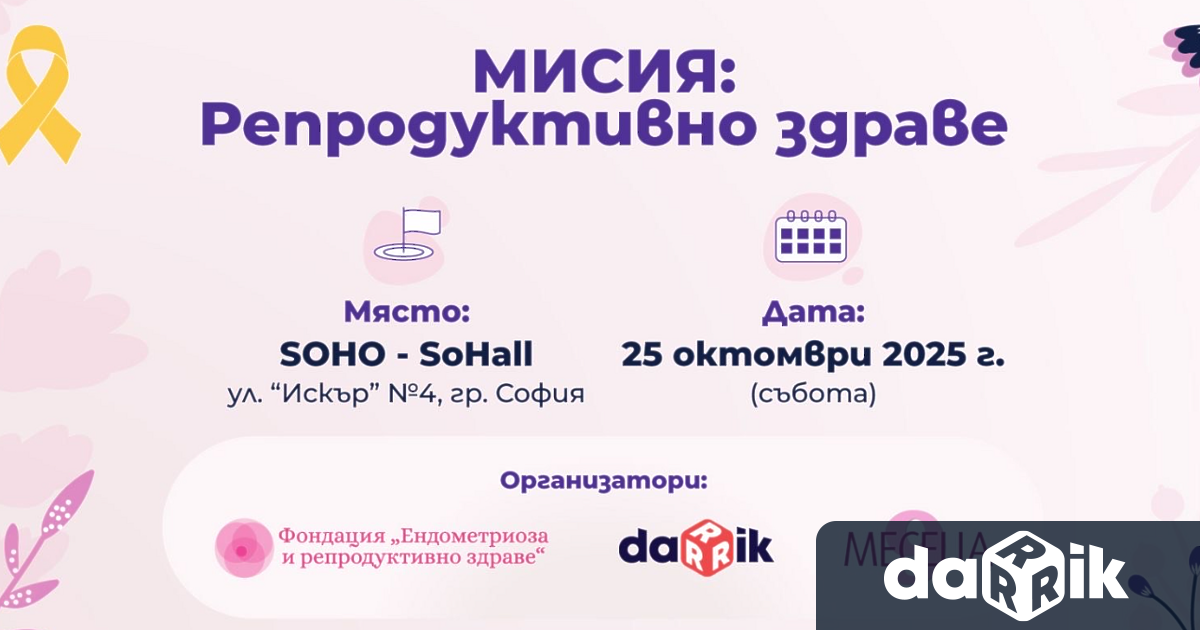 Средното време за поставяне на диагноза при репродуктивни заболявания енад