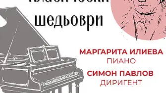 Симфоничен оркестър Сливен откривива творческия си сезон с музиката на Бетовен