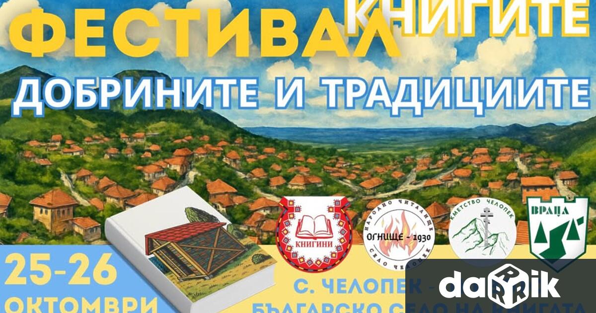 На 25 26 октомври събота и неделя предстои провеждането на второто