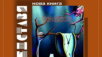 КДК Враца представя "Нюанси" на Мартен Калеев