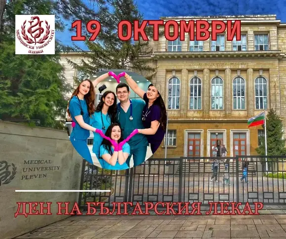 Приветствие от ректора на МУ-Плевен по повод 19-ти октомври - Ден на българския лекар