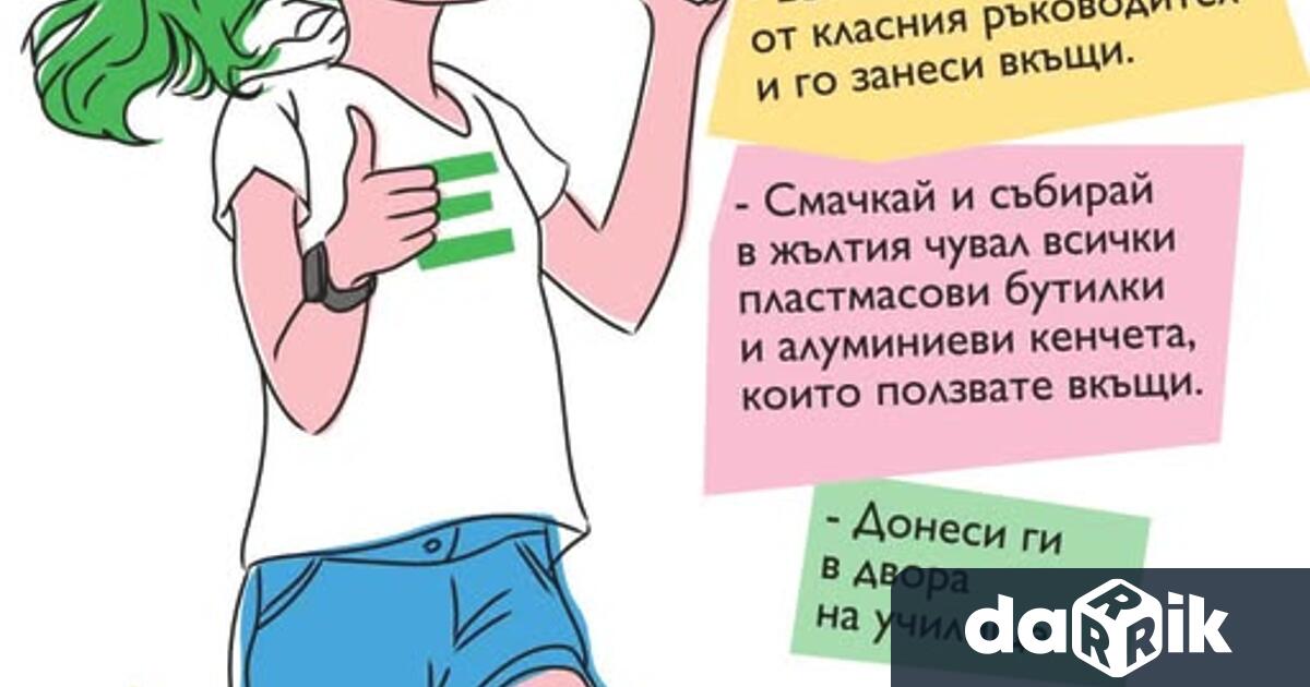 Община Видин и ЕКОПАК България организират ЕКОКЛАС 2025 – кампания