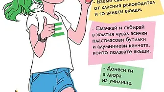 Община Видин и ЕКОПАК България организират „ЕКОКЛАС 2025“
