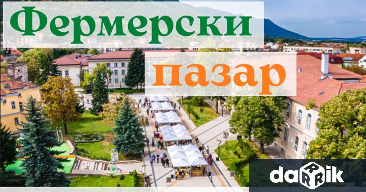Враца отново ще събере местни производители за Фермерски пазар Събитието
