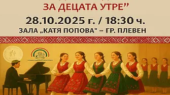 Благотворителен концерт ще събира средства за техника за плевенския Дом за медико-социални грижи за деца 