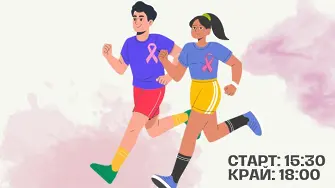 Благотворително бягане в помощ на пациенти с рак на гърдата организират студенти