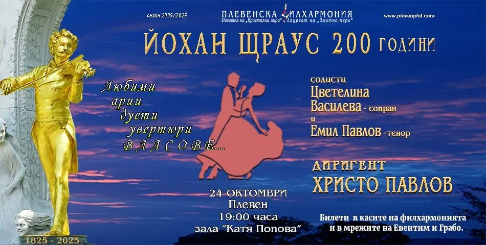  Културните прояви в Плевен в седмицата 20 - 26-ти октомври 