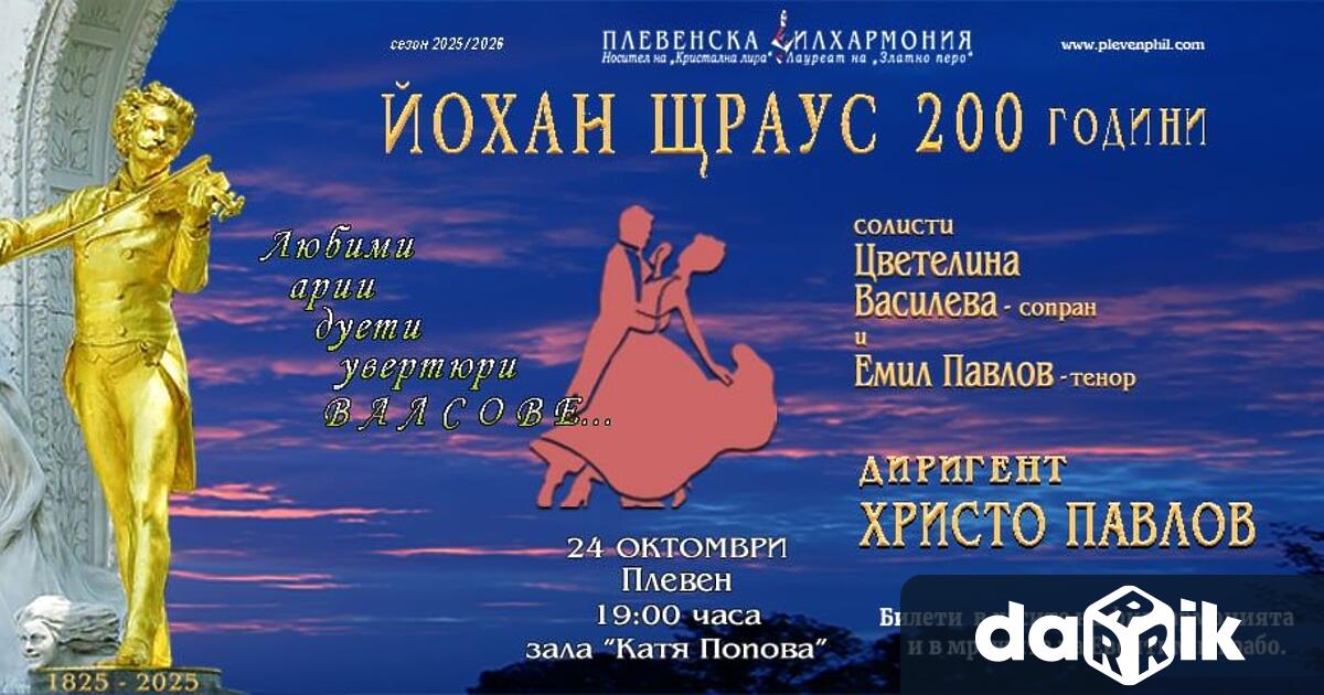 Ето какви са културните прояви в Плевен планирани за периода20