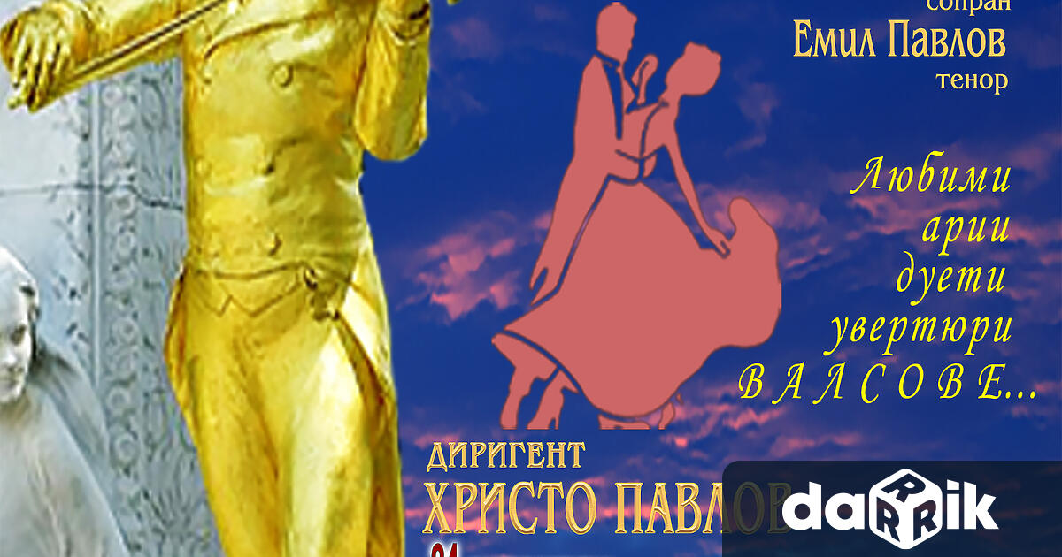 В юбилейната годинана Йохан Щраус син вкоято се отбелязват 200 г