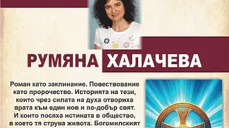 Румяна Халачева представя най-новата си книга „Богомилският кръст“ в РБ „Априлов – Палаузов“ в Габрово