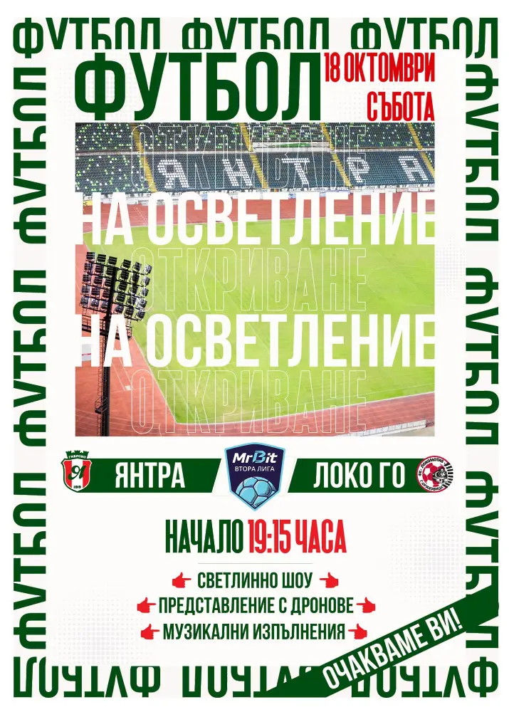 18 октомври - историческа вечер за габровския футбол!