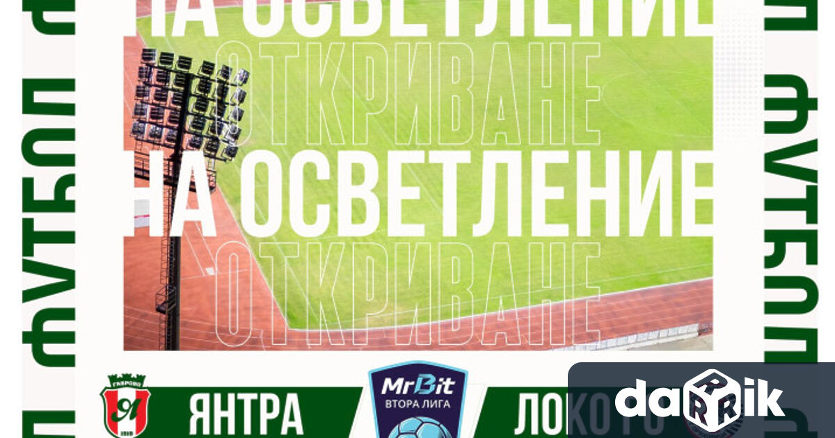 На 18 октомври свпечатляваща програма ще бъде въведено в експлоатация