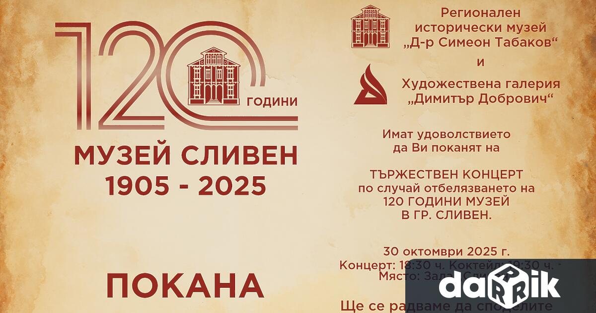 На 24 октомври от 13 00 ч в сградата на Регионален исторически