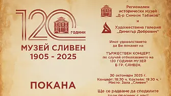 РИМ Сливен обяви предстоящи събития