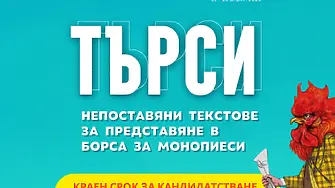 Търсят се непоставяни монопиеси за театралния фестивал в Габрово