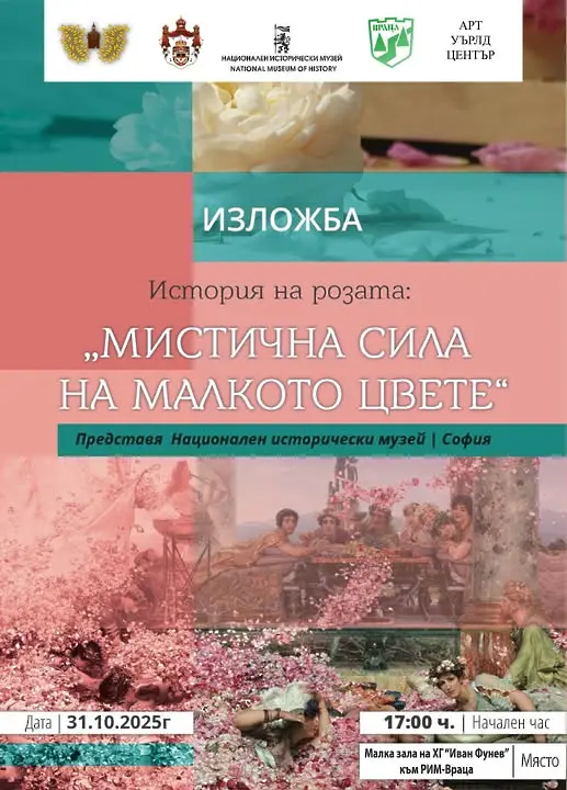 РИМ Враца е домакин на гостуваща избожба "История на розата: Мистична сила на малкото цвете"