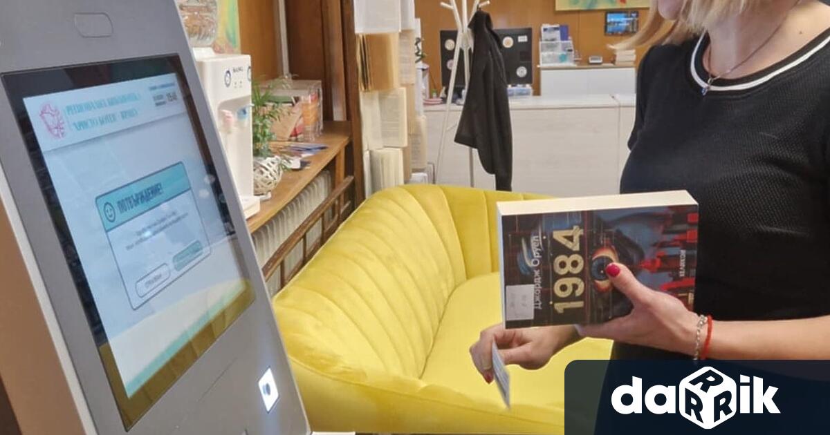 Отдел Заемна за дома на Регионална библиотека Христо Ботев