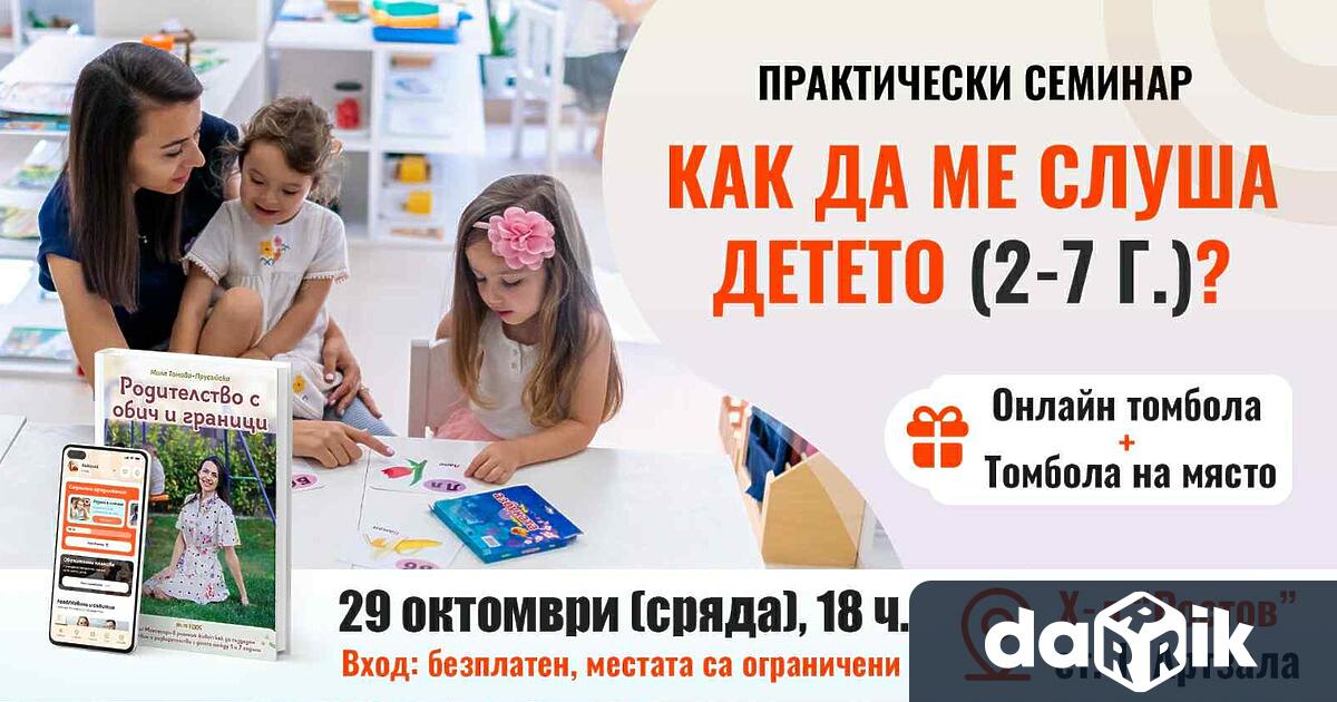 Мила Томова Прусийска от Monti Way и Мила Монтесори ви кани