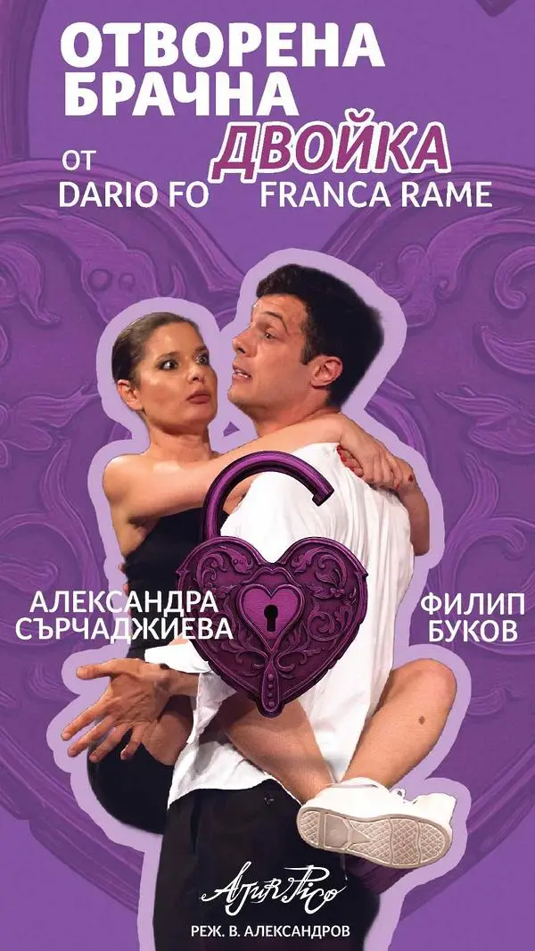 Комедията „Отворена брачна двойка“ на сцената на Врачанското читалище "Развитие-1869"