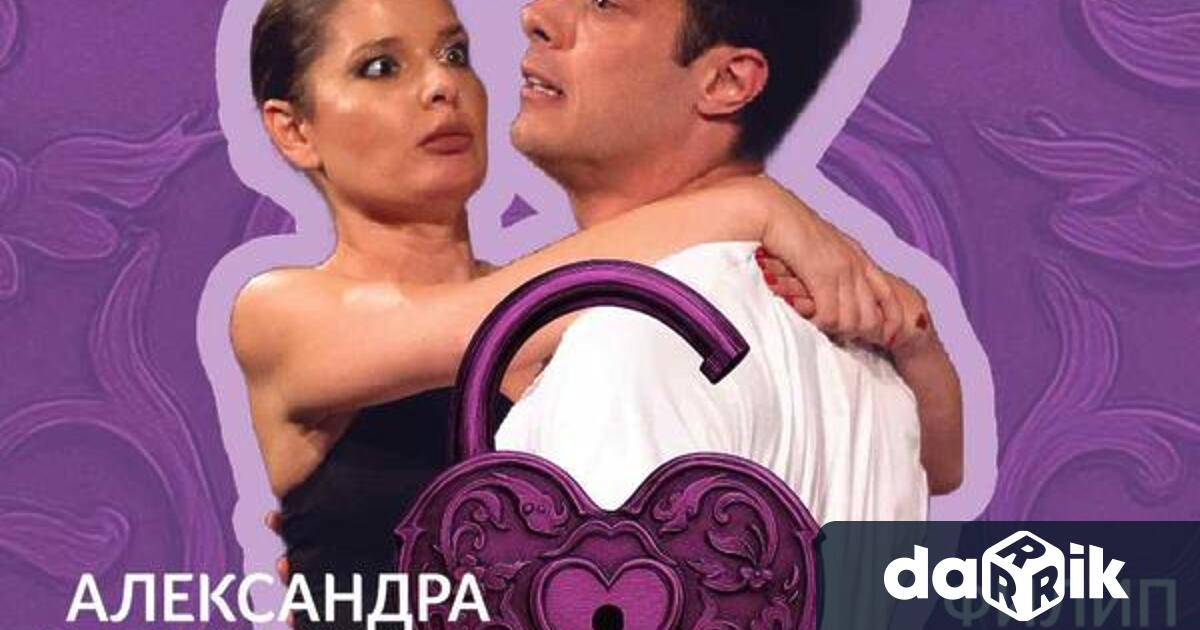 Комедията Отворена брачна двойка с участието на Филип Буков и