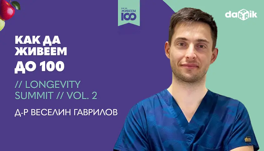 Д-р Веселин Гаврилов: Трябва да променим модела на здравната система