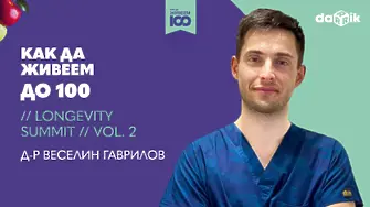 Д-р Веселин Гаврилов: Трябва да променим модела на здравната система