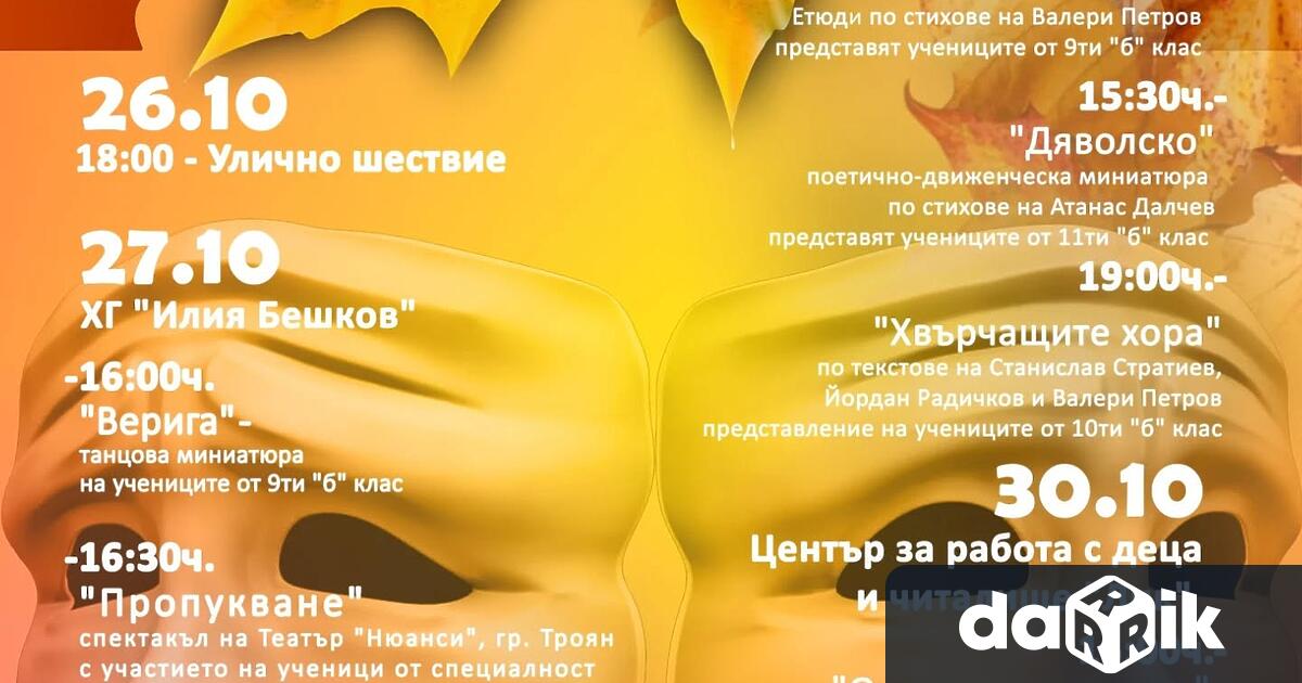 Второто издание на Есенния театрален фестивал подготвиха учениците от специалност