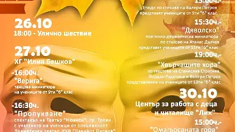 Есенен театрален фестивал представят в Плевен възпитаници на НУИ „Панайот Пипков“