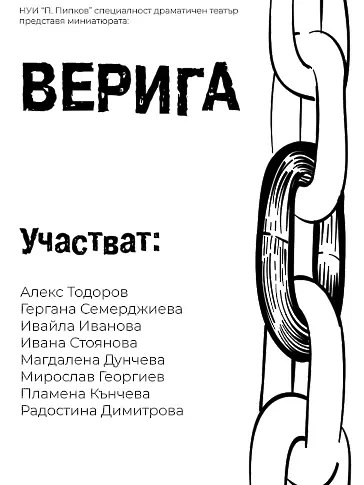 Есенен театрален фестивал представят в Плевен възпитаници на НУИ „Панайот Пипков“