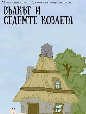 Есенен театрален фестивал представят в Плевен възпитаници на НУИ „Панайот Пипков“