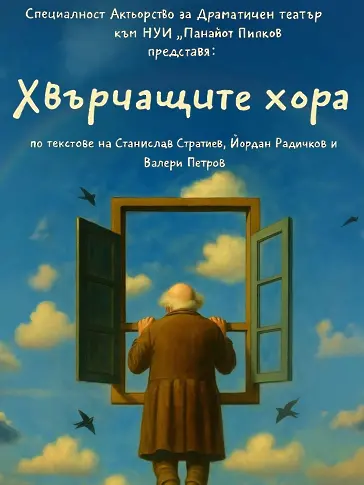 Есенен театрален фестивал представят в Плевен възпитаници на НУИ „Панайот Пипков“