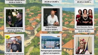 Днес в Челопек започна Втори фестивал на книгата, добрините и традициите
