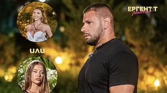 ,,Едната или другата… и двете ли“