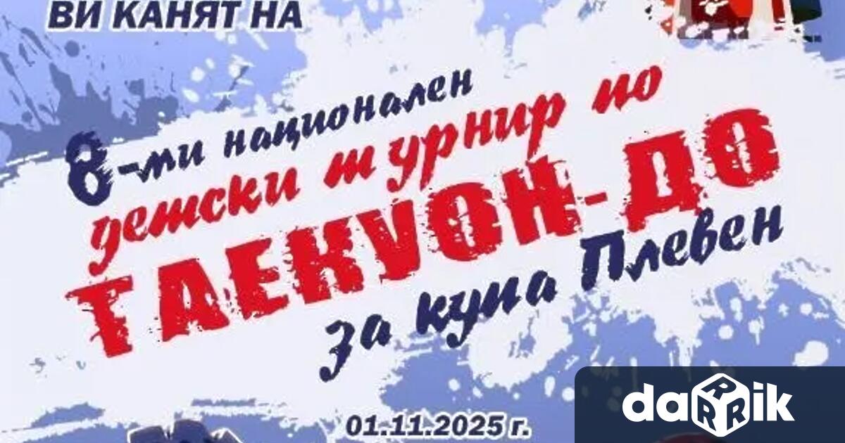 Осмият Национален детски турнир потаекуон до закупа Плевен ще се проведена