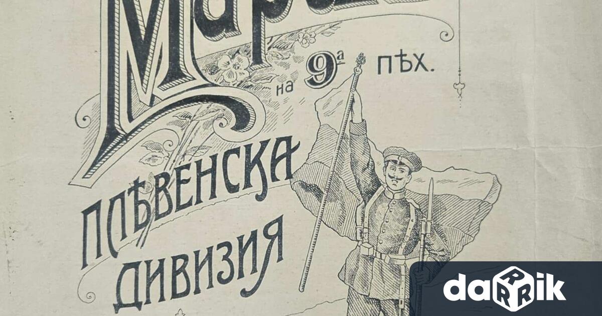 Регионален исторически музей – Плевен информира че е един от