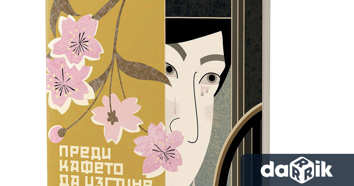 На 24 октомври излиза Преди кафето да изстине Нови истории