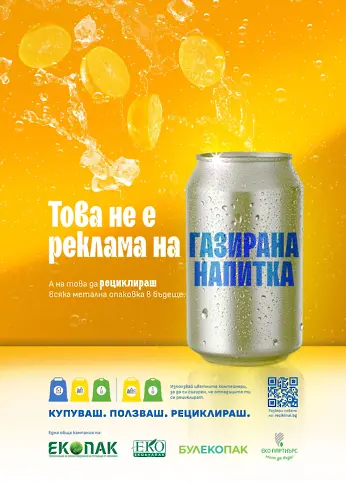 Община Мездра подкрепя националната кампания „КУПУВАШ. ПОЛЗВАШ. РЕЦИКЛИРАШ.“ за насърчаване на разделното събиране на отпадъци от опаковки