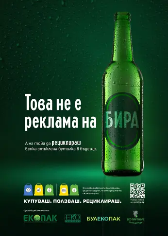 Община Мездра подкрепя националната кампания „КУПУВАШ. ПОЛЗВАШ. РЕЦИКЛИРАШ.“ за насърчаване на разделното събиране на отпадъци от опаковки